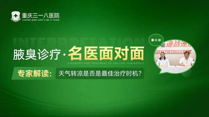 狐臭治疗吧