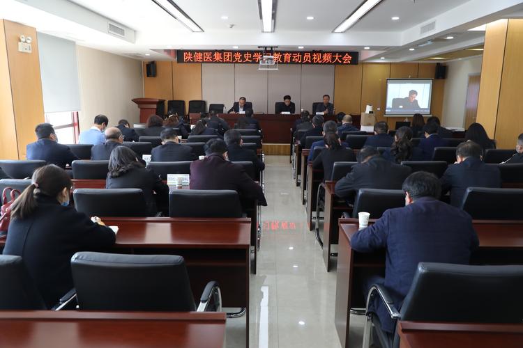 陕健医集团党委召开党史学习教育动员大会