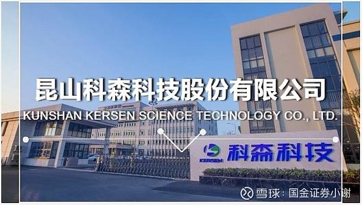 &mdash;科森科技